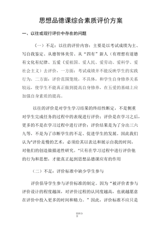 思想品德课综合素质评价方案