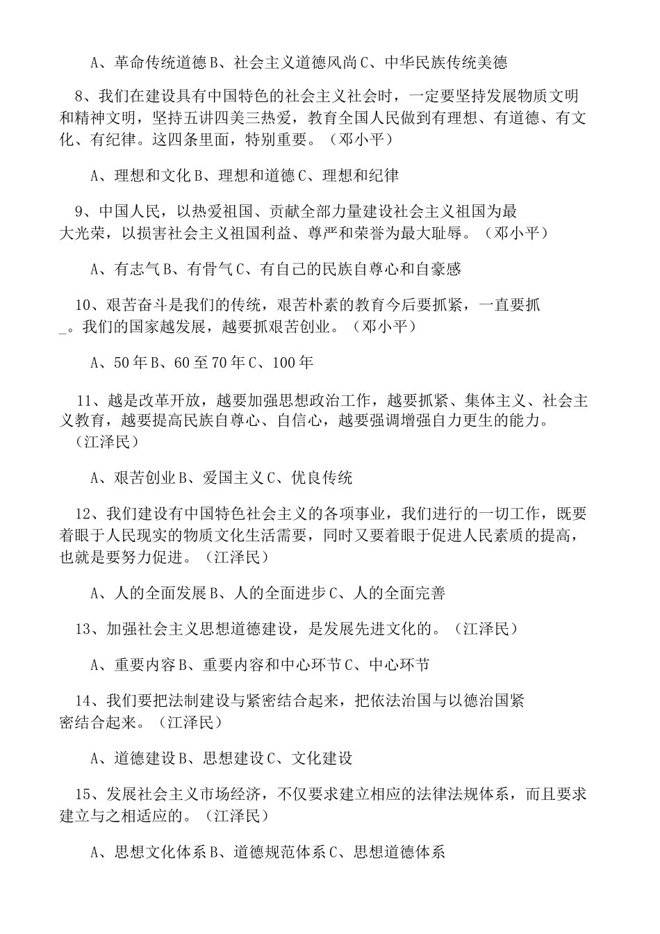 《公民道德基本规范》知识竞赛试题精选(含答案)_第2页