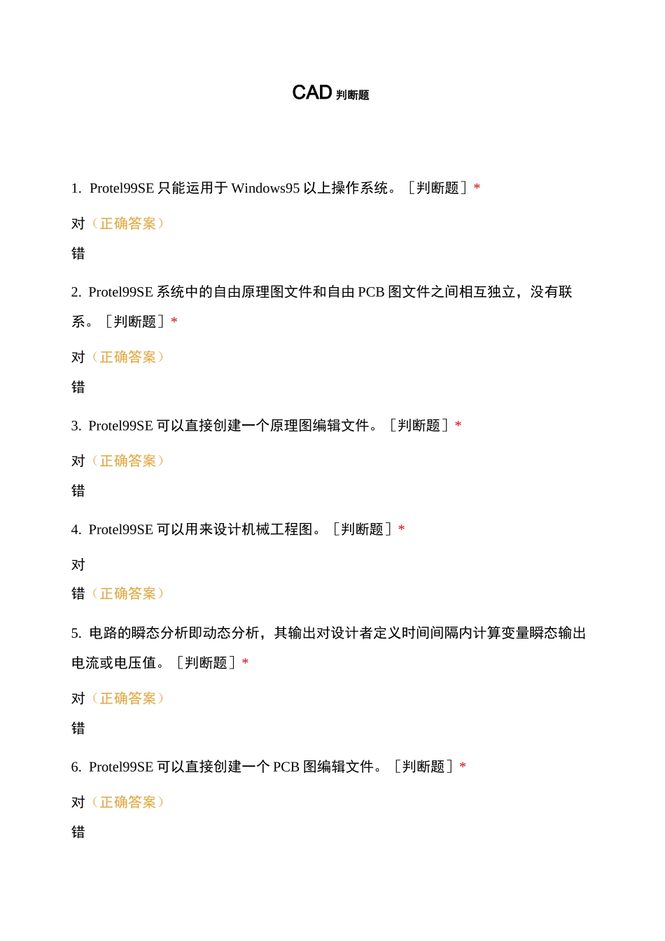 CAD判断题_第1页