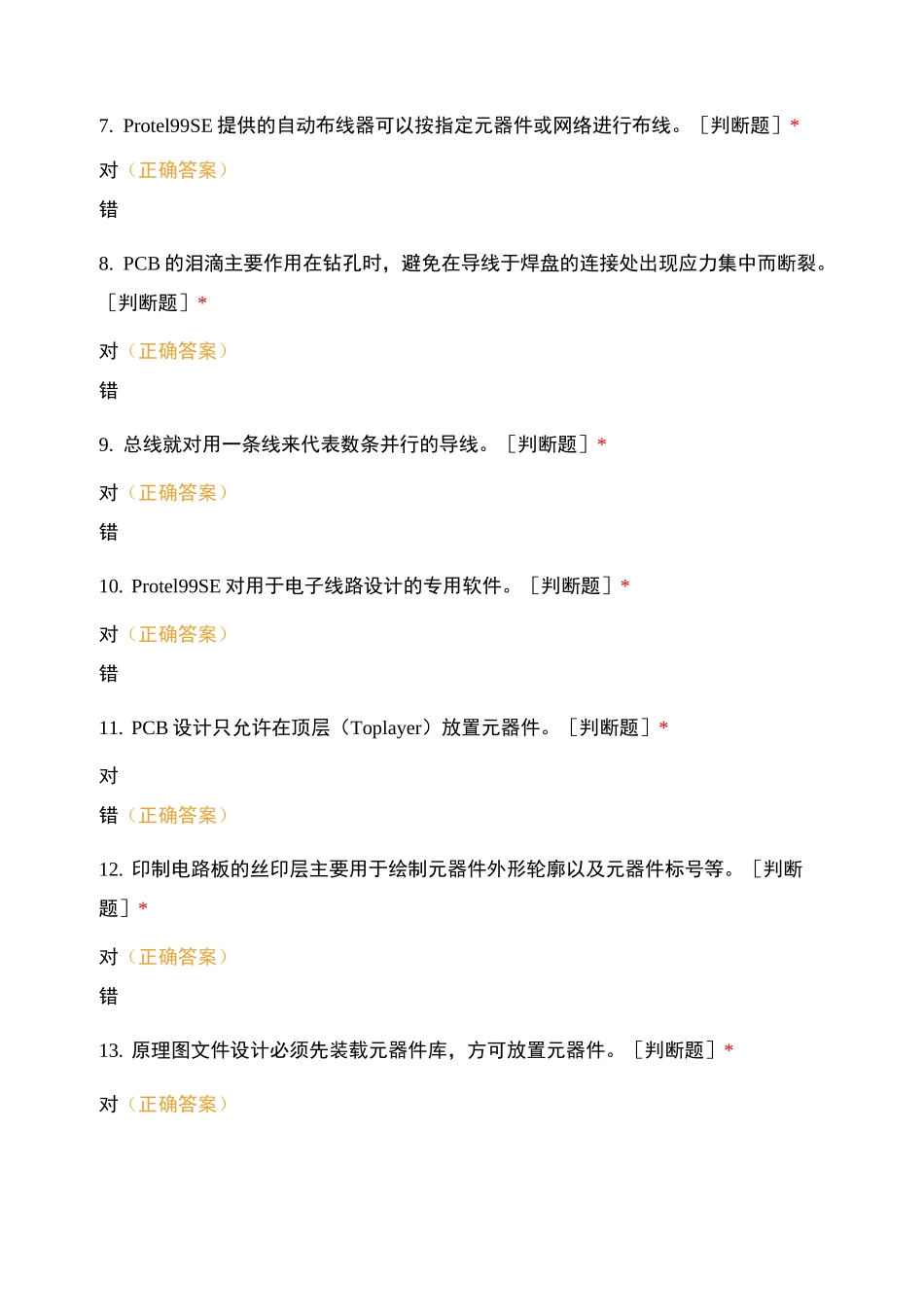 CAD判断题_第2页