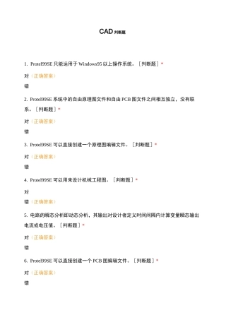 CAD判断题