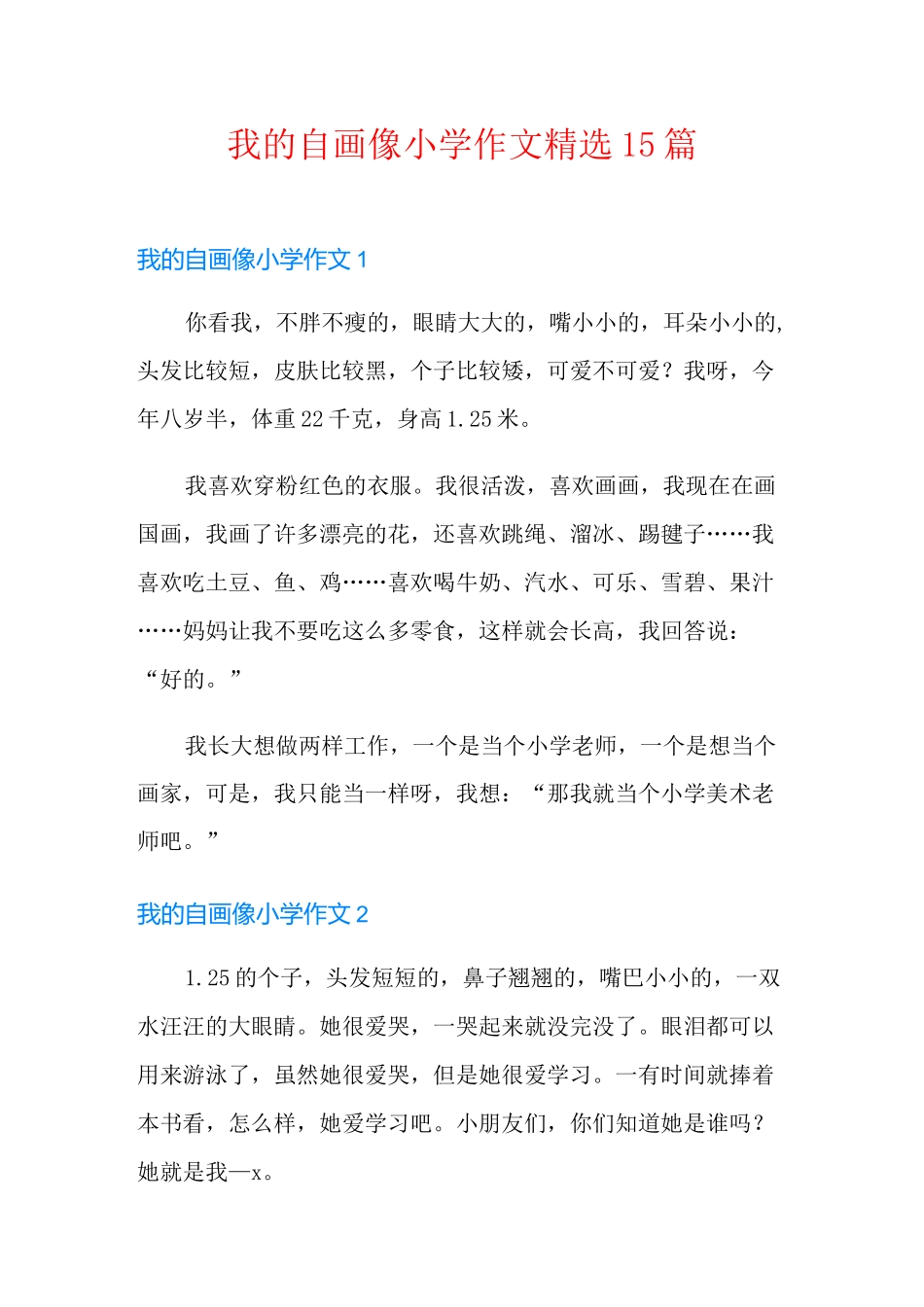 我的自画像小学作文精选15篇_第1页