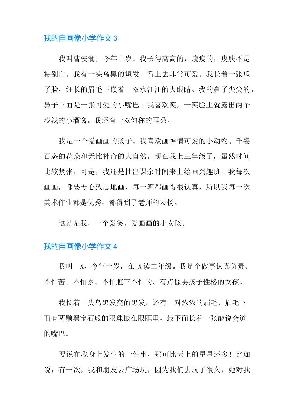 我的自画像小学作文精选15篇_第2页