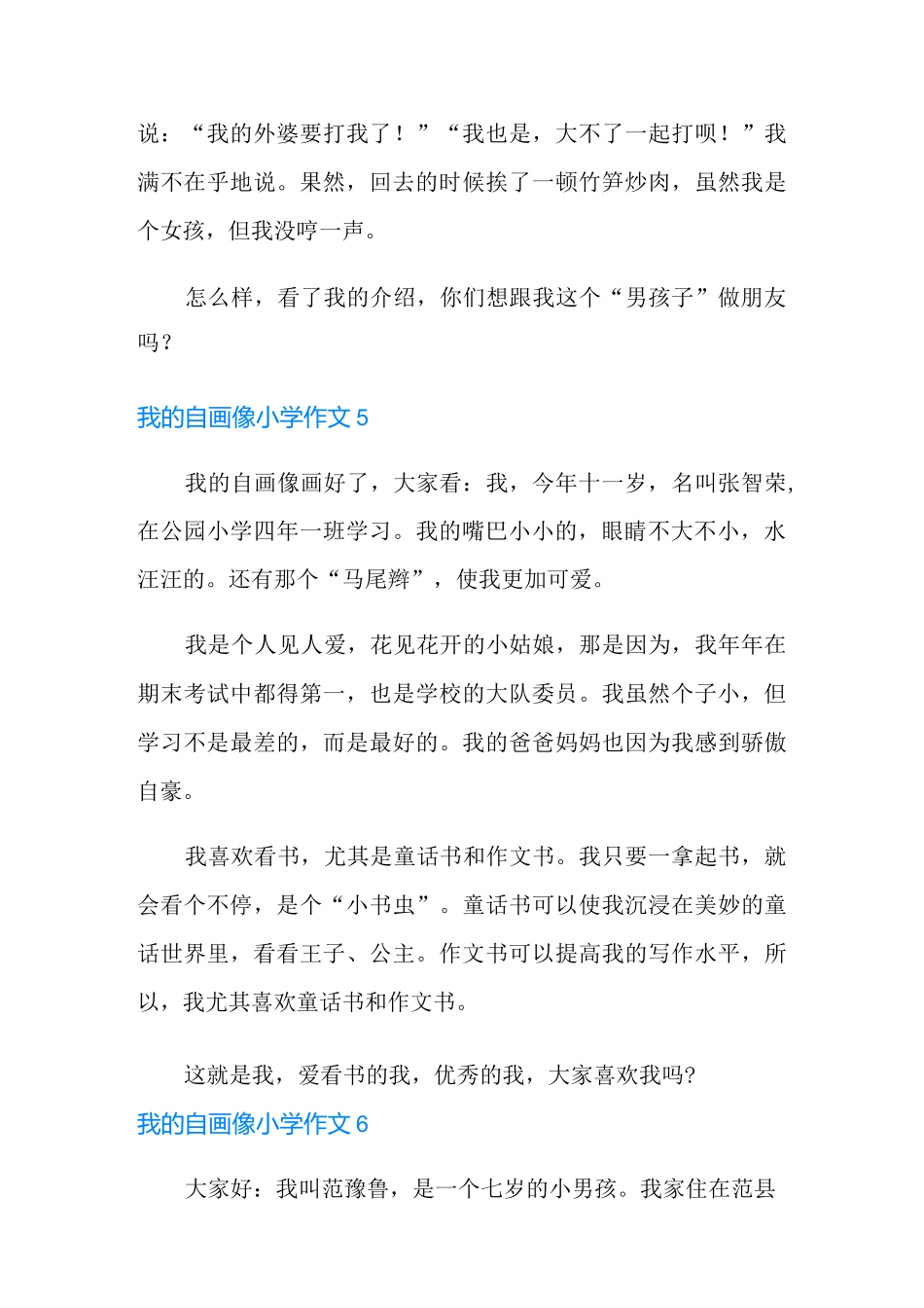 我的自画像小学作文精选15篇_第3页