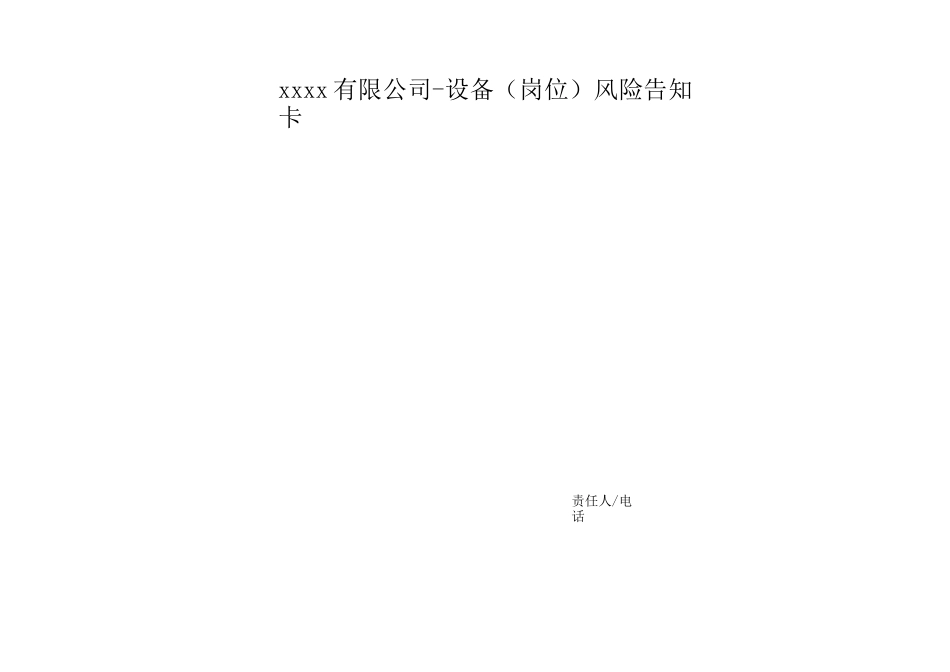 安全风险管控告知卡_第3页