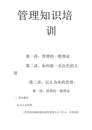 管理知识培训