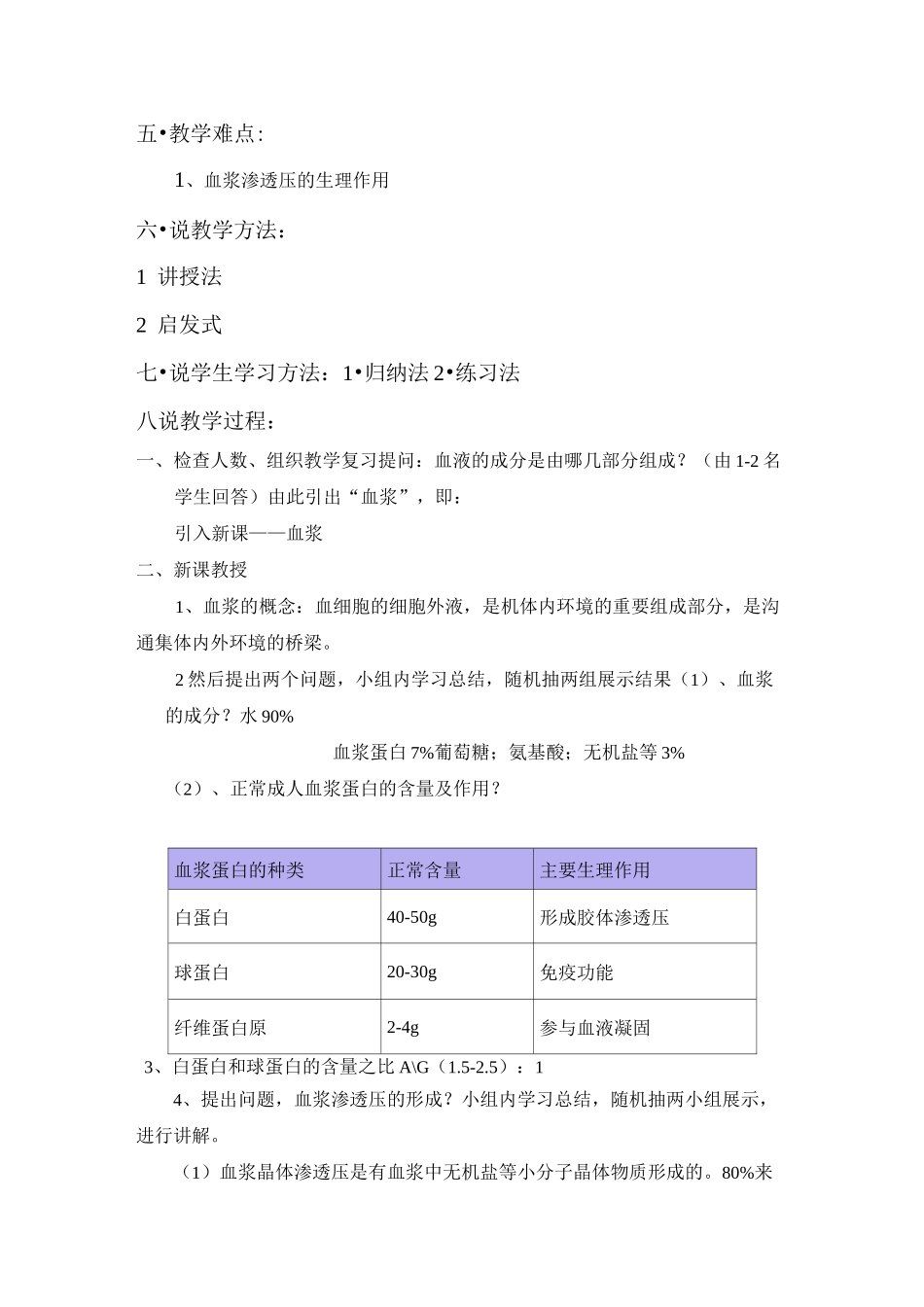 生理学血浆说课稿_第3页