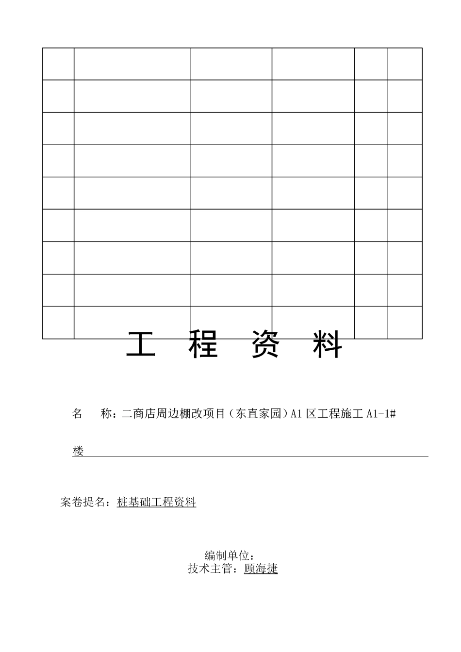 工程资料卷内目录_第3页