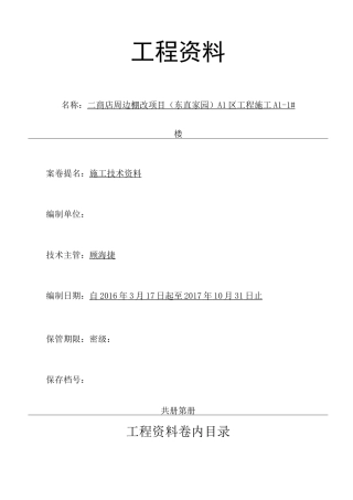 工程资料卷内目录