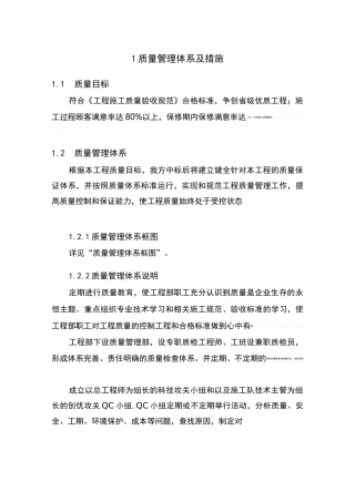 质量管理制度体系及措施
