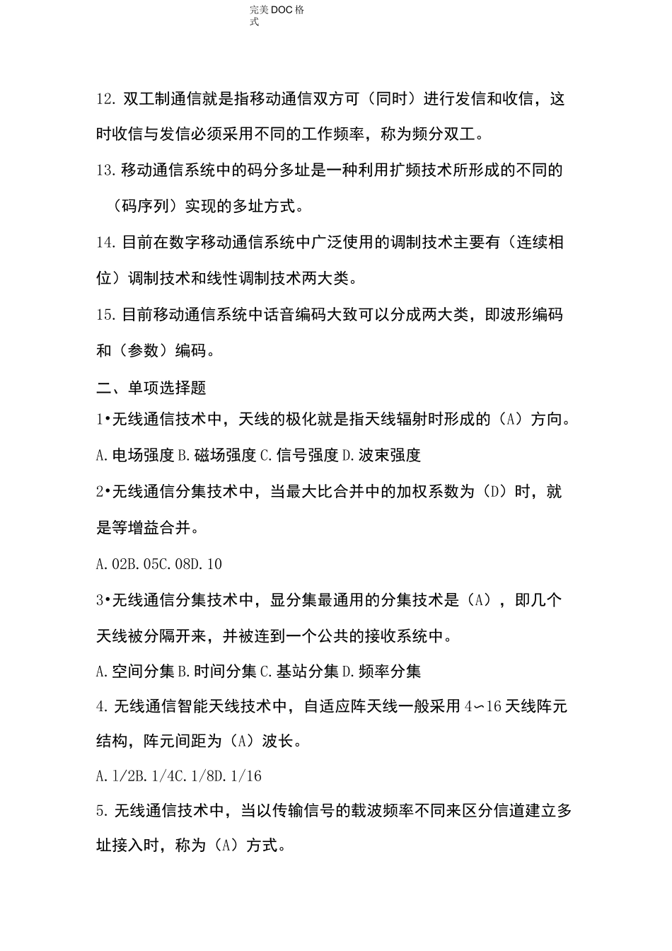 无线通信传输技术考试题_第2页