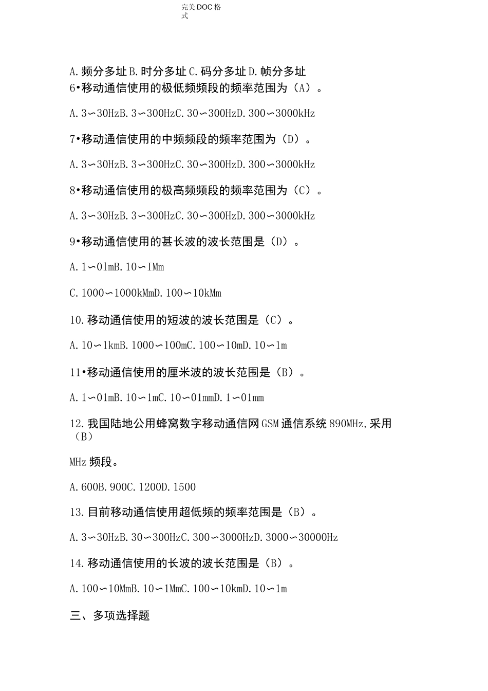 无线通信传输技术考试题_第3页