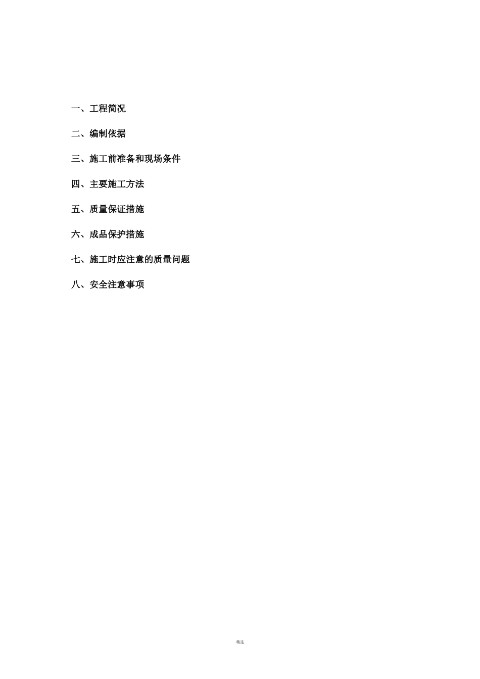 地下停车库自流平地面工程施工方案_第2页