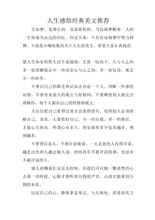 人生感悟经典美文推荐