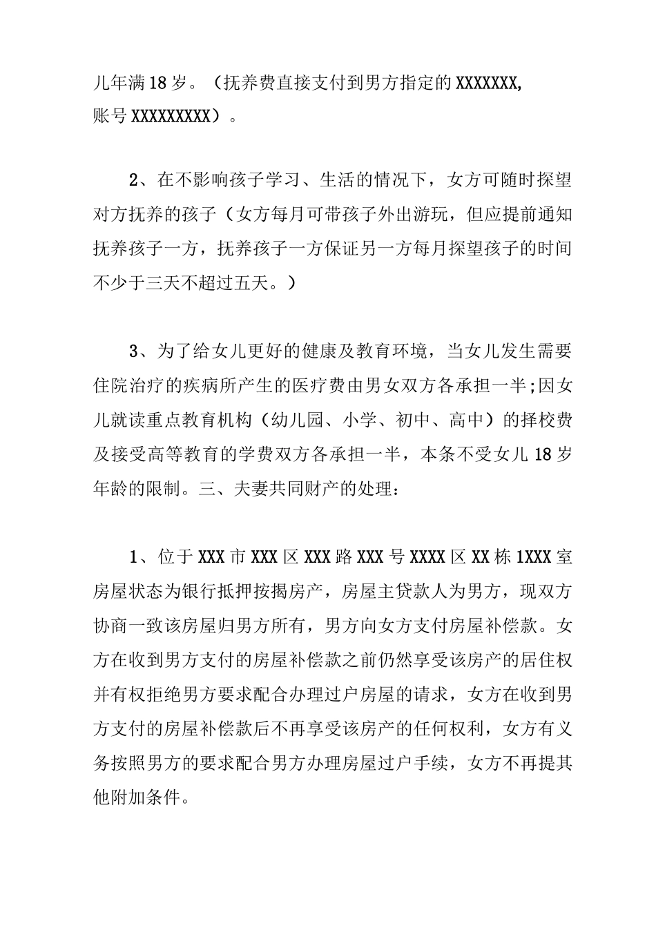 离婚协议书按揭房产(最新版)_第2页