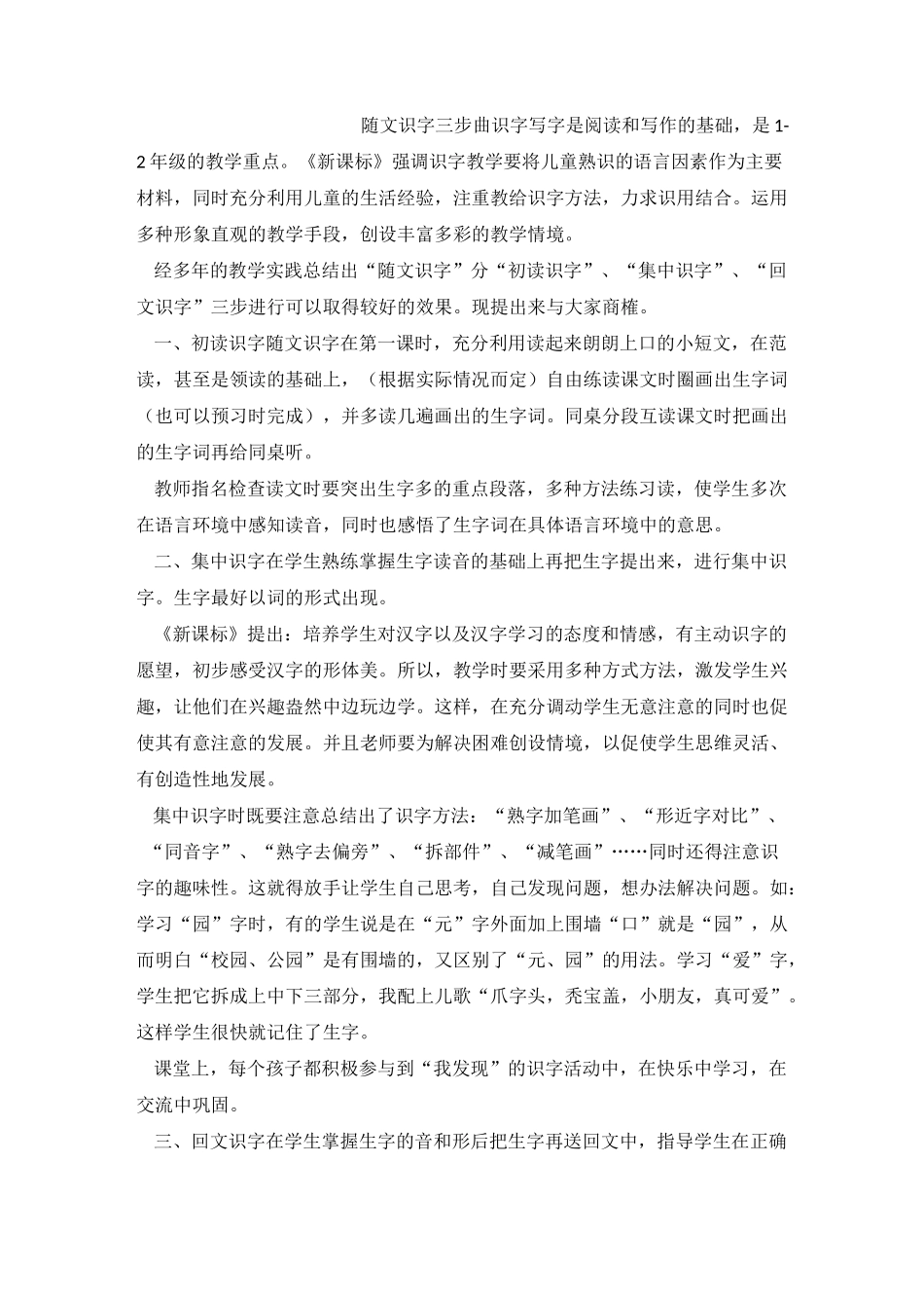 随文识字三步曲_第1页