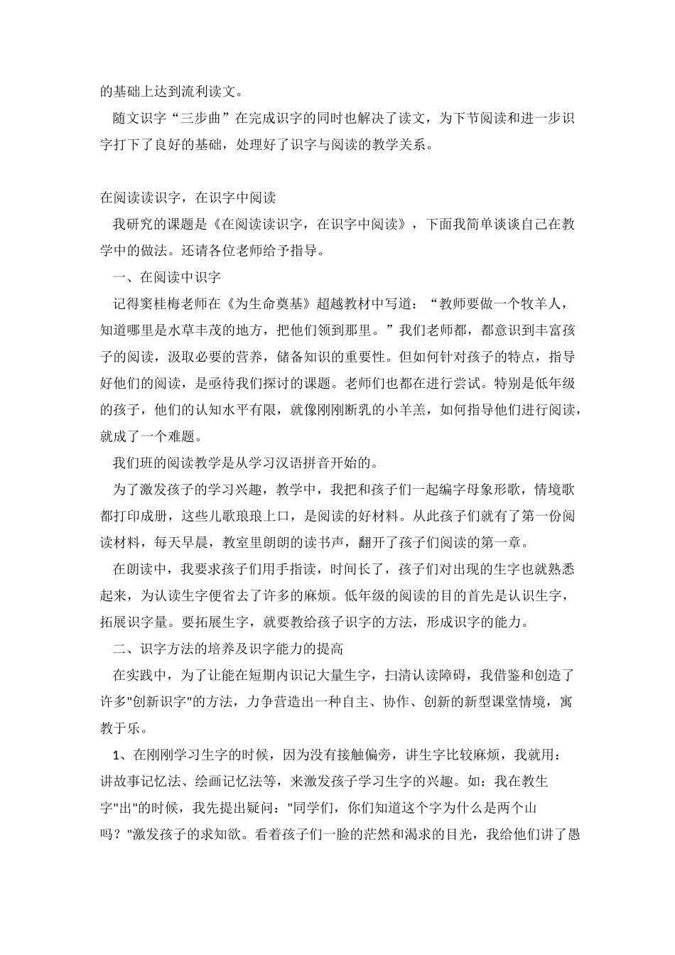随文识字三步曲_第2页