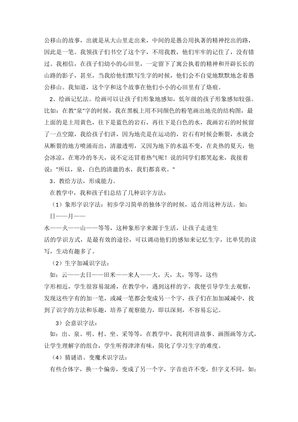随文识字三步曲_第3页