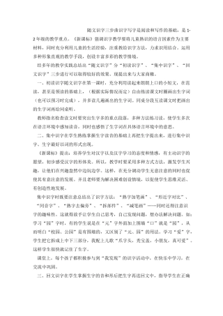 随文识字三步曲