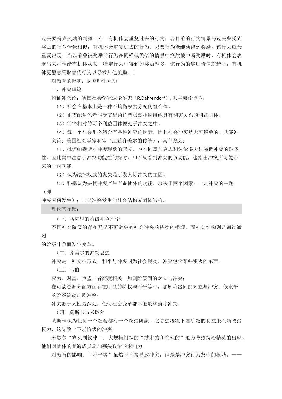 批判主义思潮_第2页