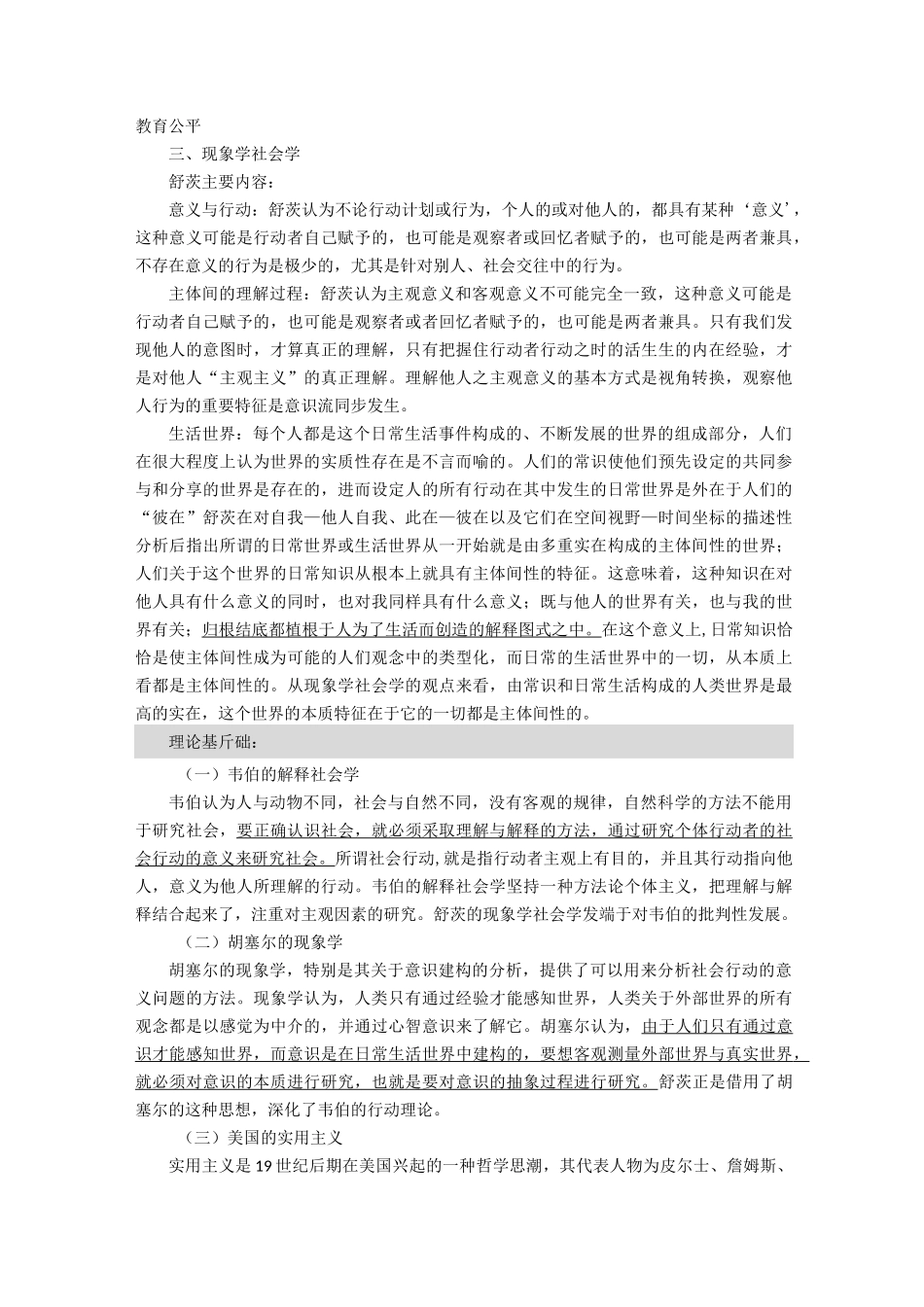 批判主义思潮_第3页