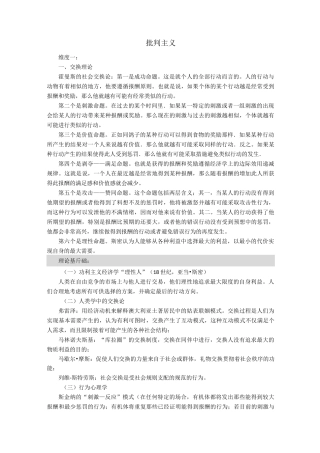 批判主义思潮