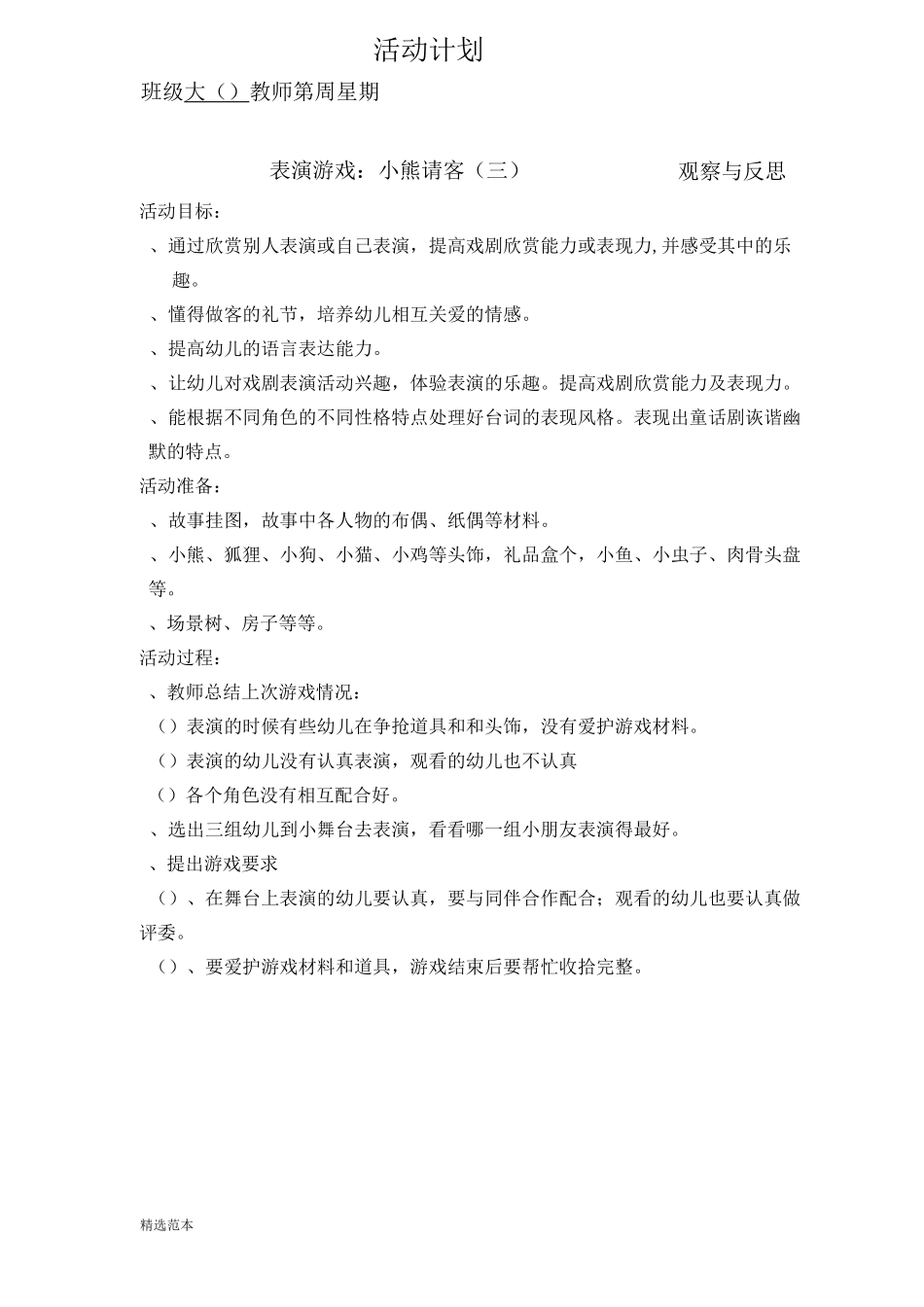 大班表演游戏小熊请客_第1页