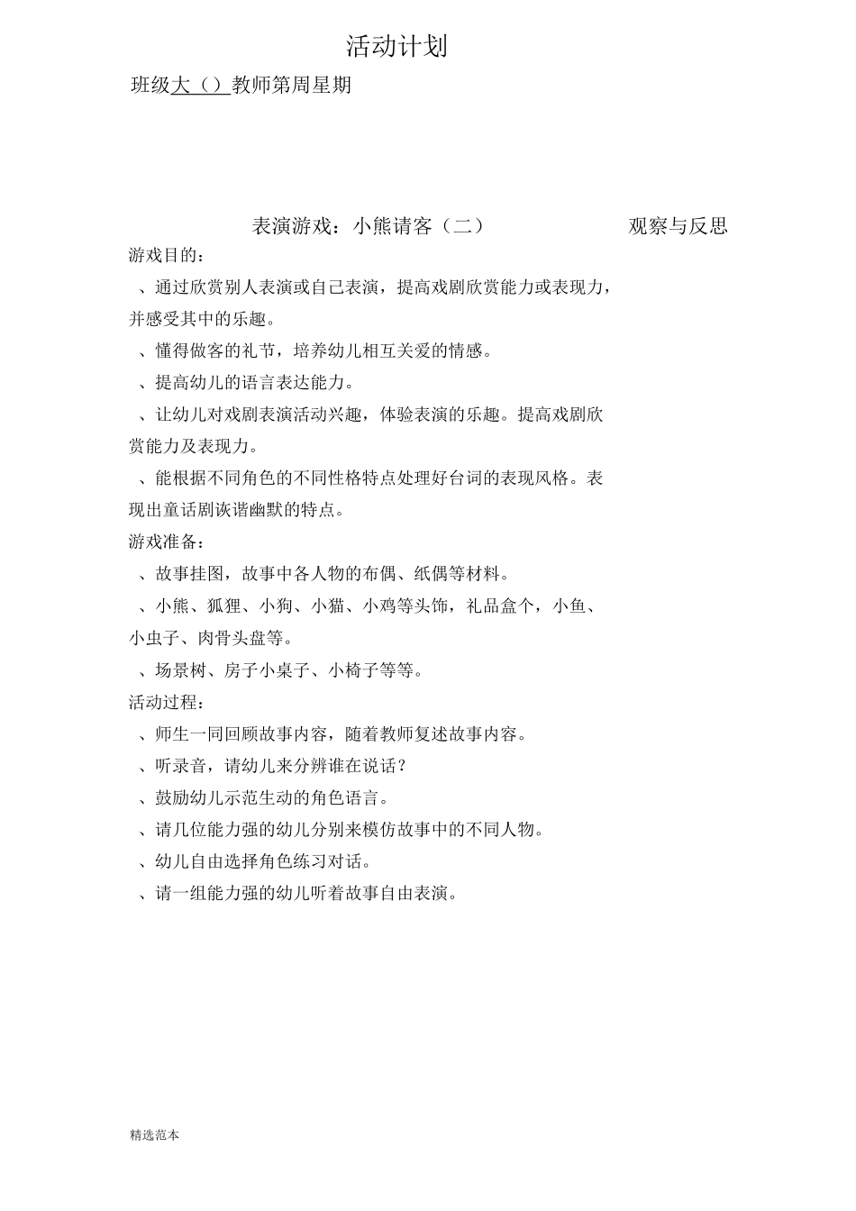 大班表演游戏小熊请客_第3页