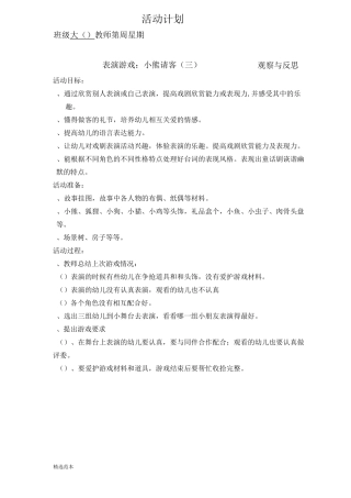 大班表演游戏小熊请客