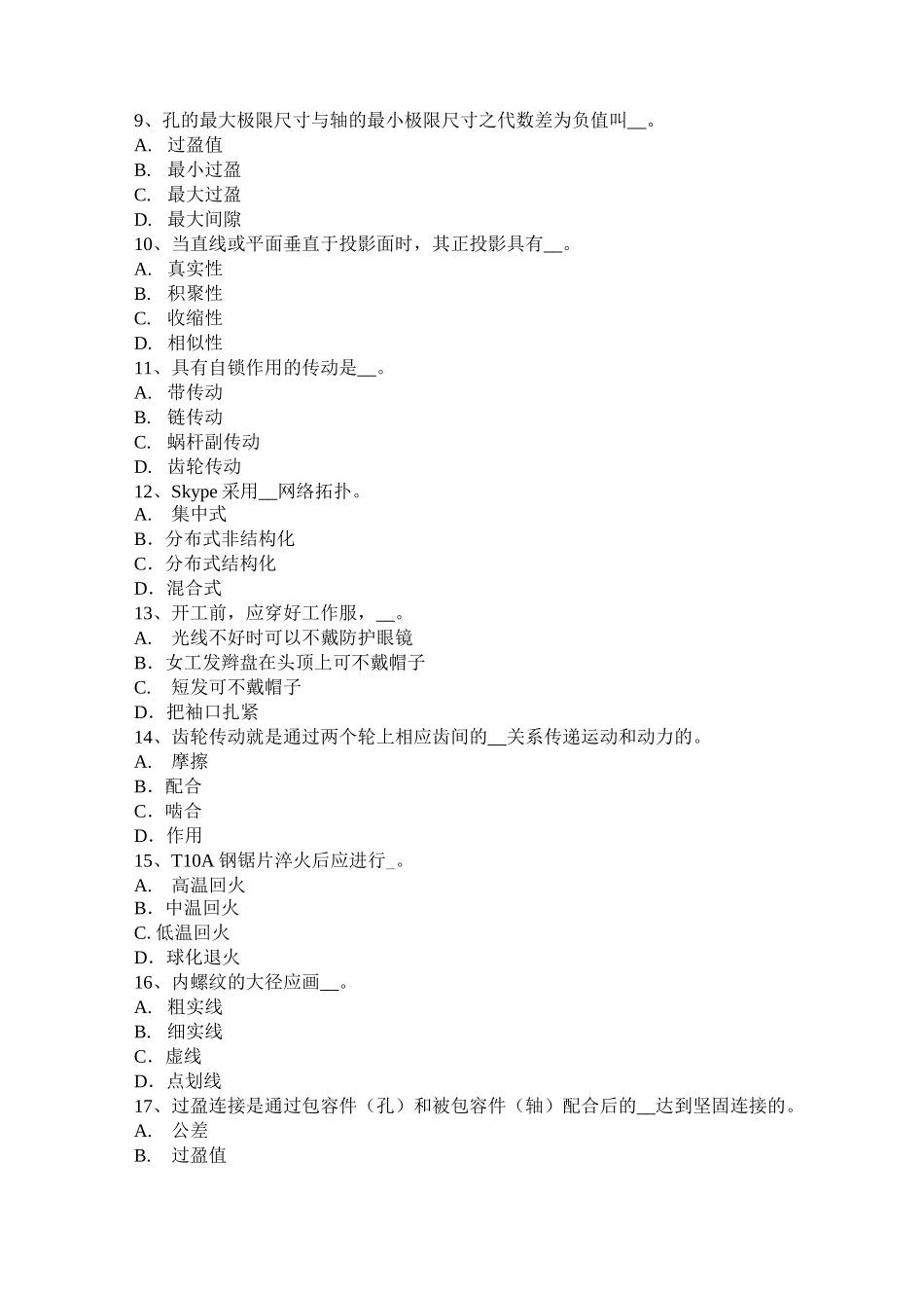 天津钳工考级理论考试试题_第2页