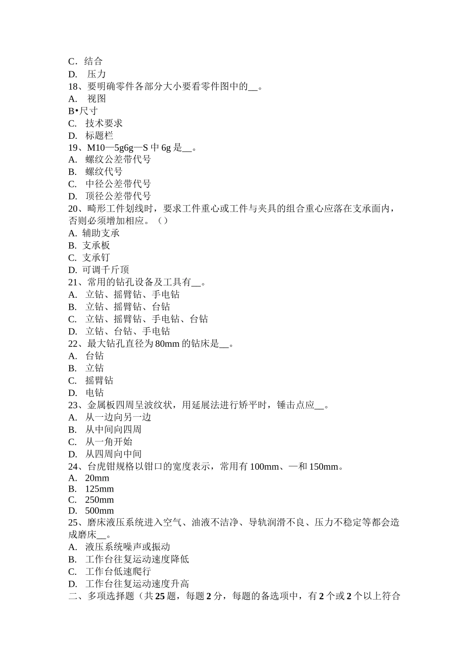天津钳工考级理论考试试题_第3页