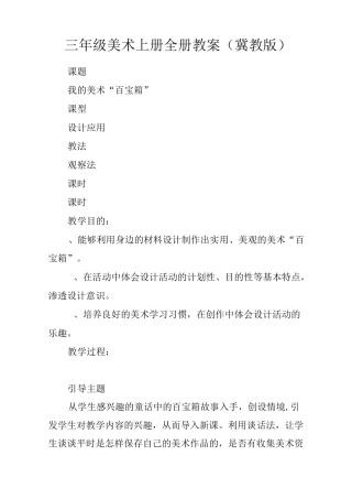 三年级美术上册全册教案