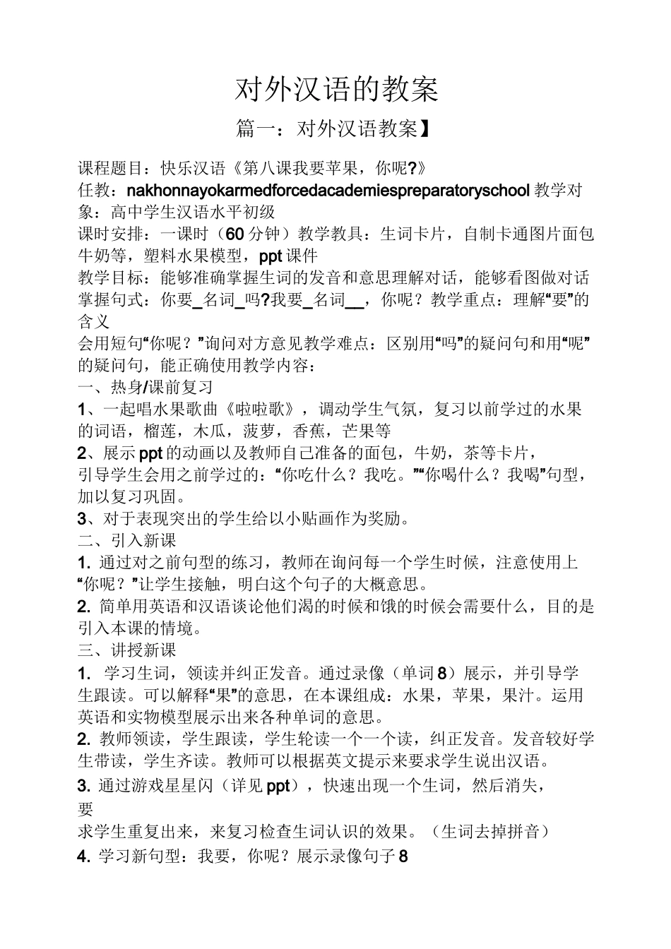 对外汉语的教案_第1页