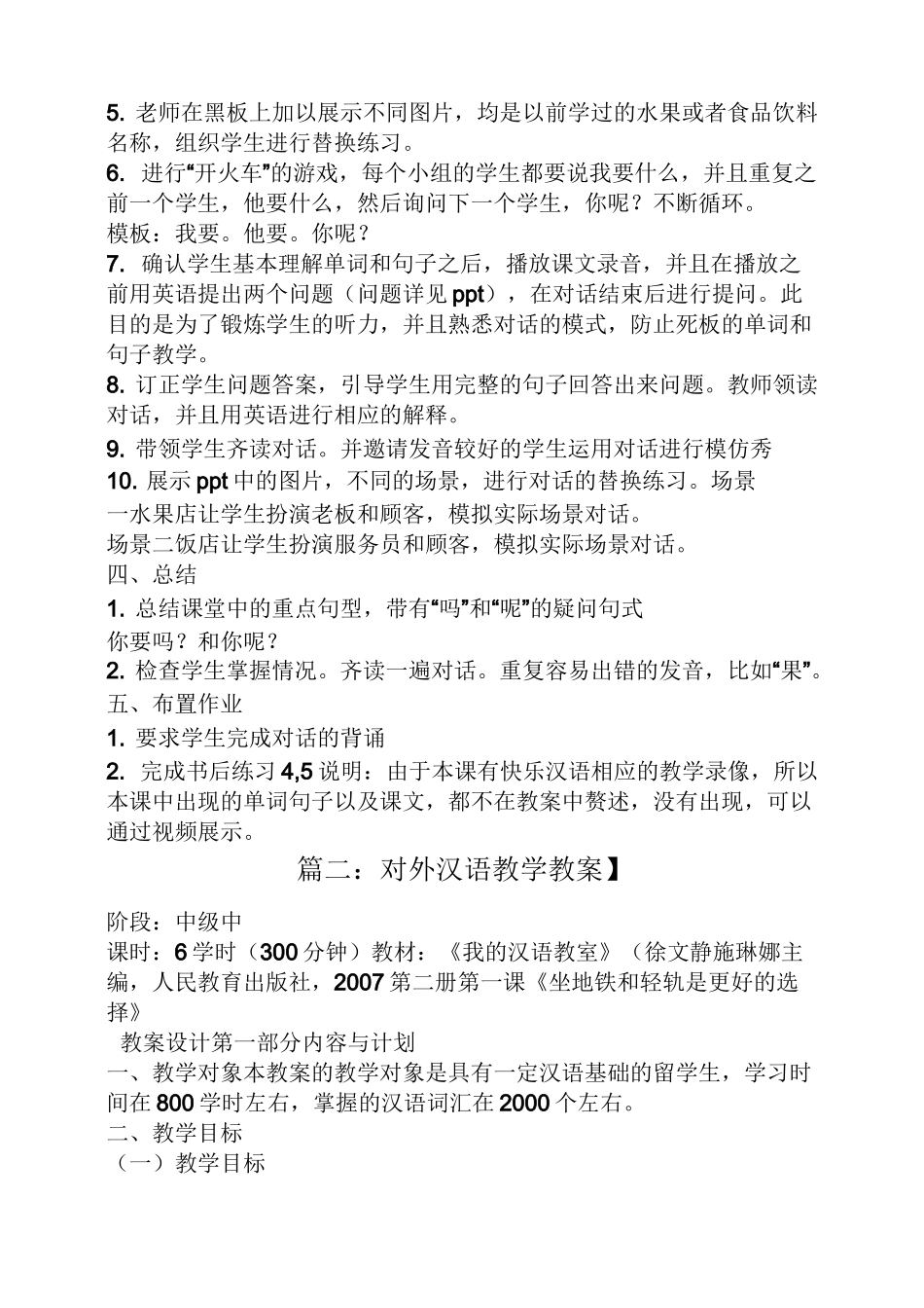 对外汉语的教案_第2页