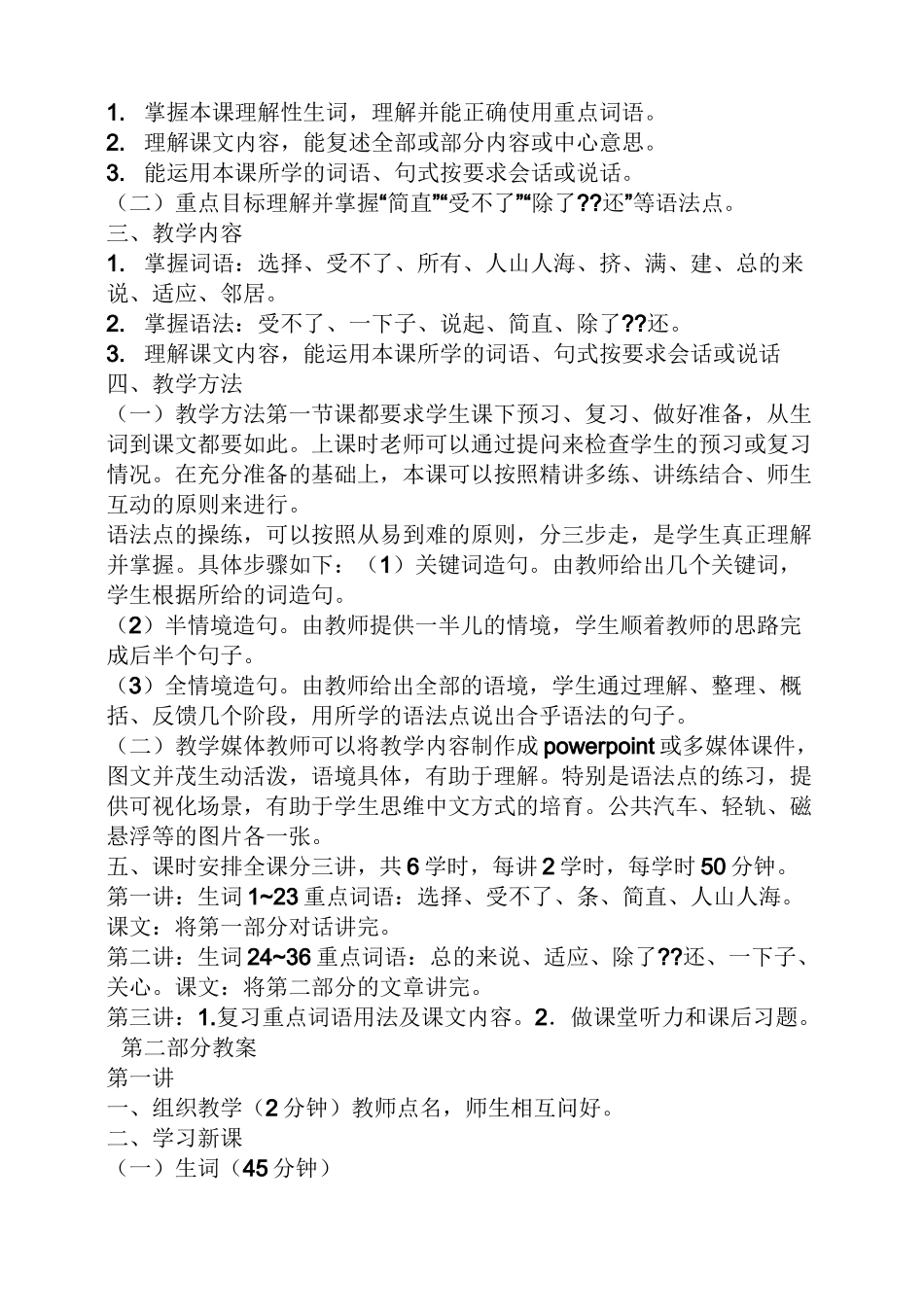 对外汉语的教案_第3页