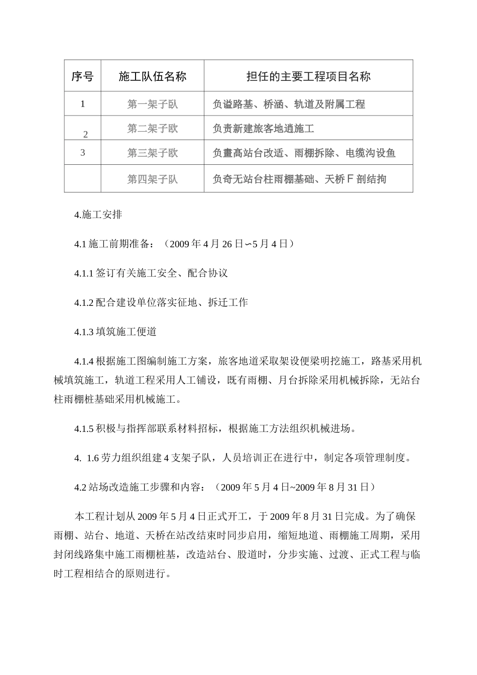 亳州火车站站场改造施工方案._第3页