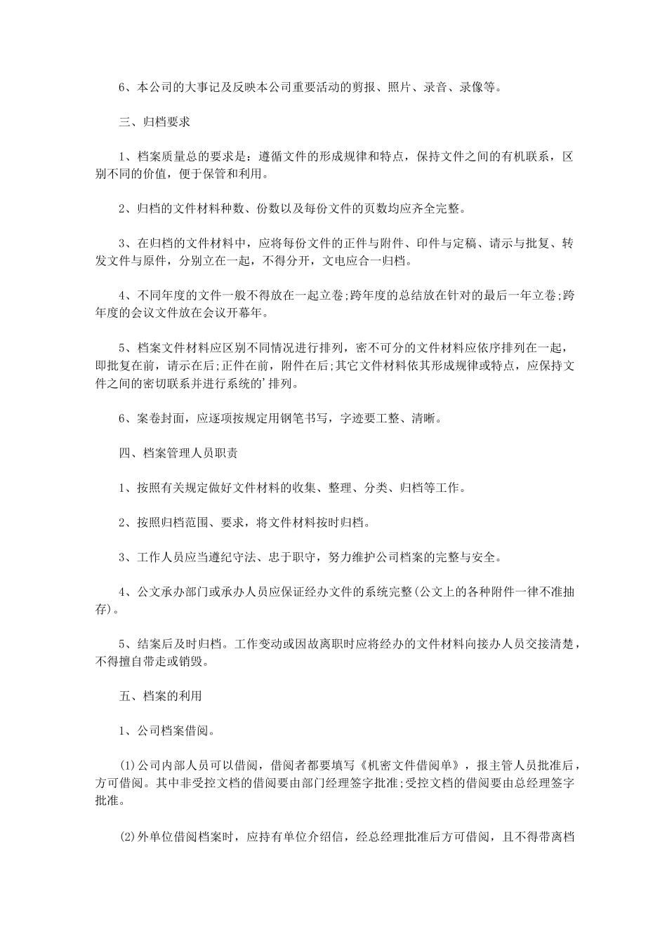 2020档案年度工作计划_第3页