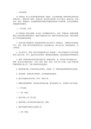 2020档案年度工作计划