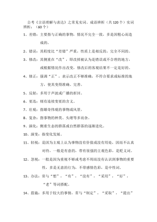 公务员考试《言语理解与表达》之常见实词、成语辨析