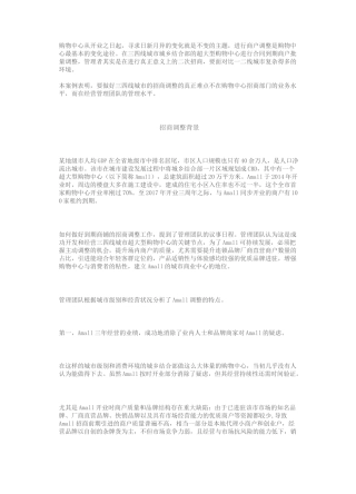 三四线城市购物中心招商调整案例