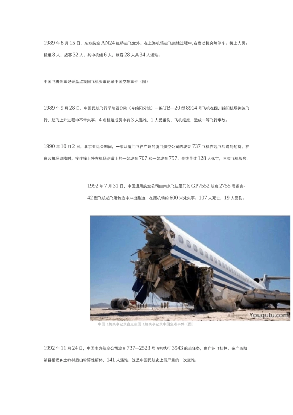 中国民航飞机事件空难历史_第2页