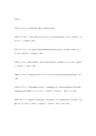 中国民航飞机事件空难历史