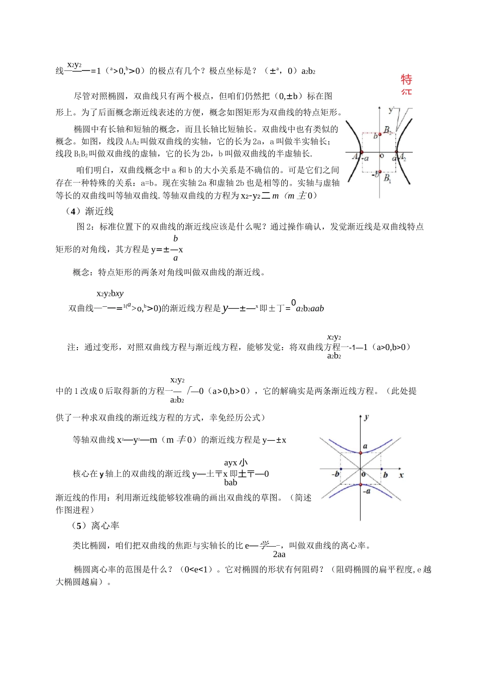 双曲线的简单几何性质教学设计_第2页