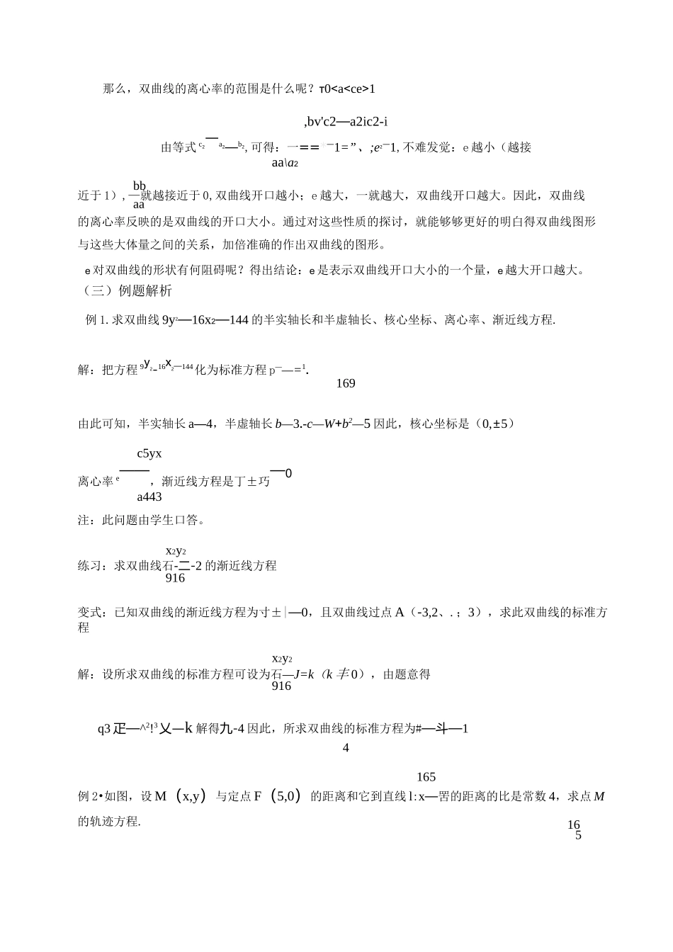 双曲线的简单几何性质教学设计_第3页