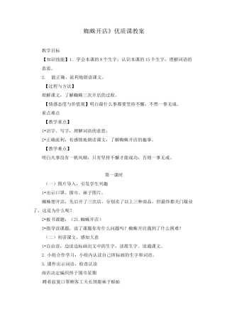 《蜘蛛开店》优质课教案