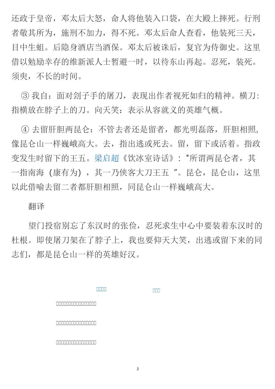 虎丘题壁   野歌_第2页