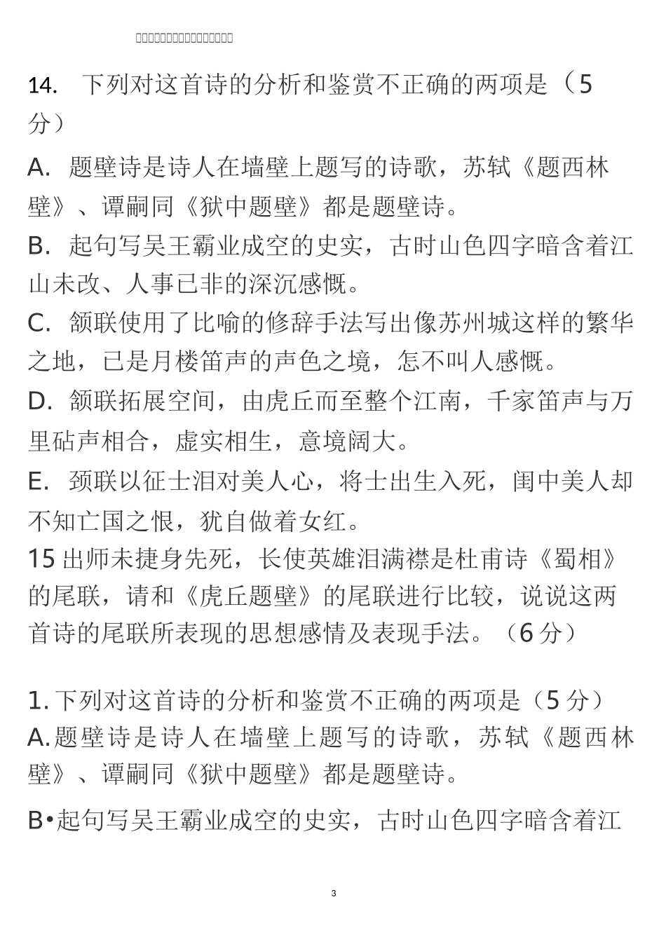 虎丘题壁   野歌_第3页