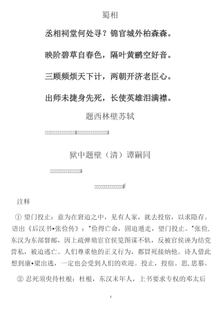 虎丘题壁   野歌