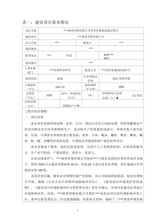 鱼类养殖建设项目环评