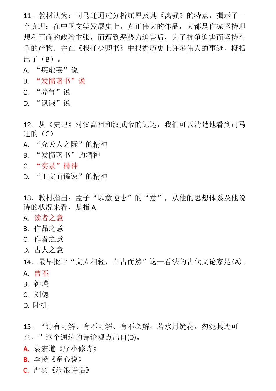 中国古代文论选读_第3页